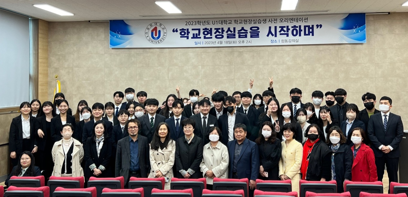 뷰티케어학과 2023학년도 학교현장실습 출범식 진행