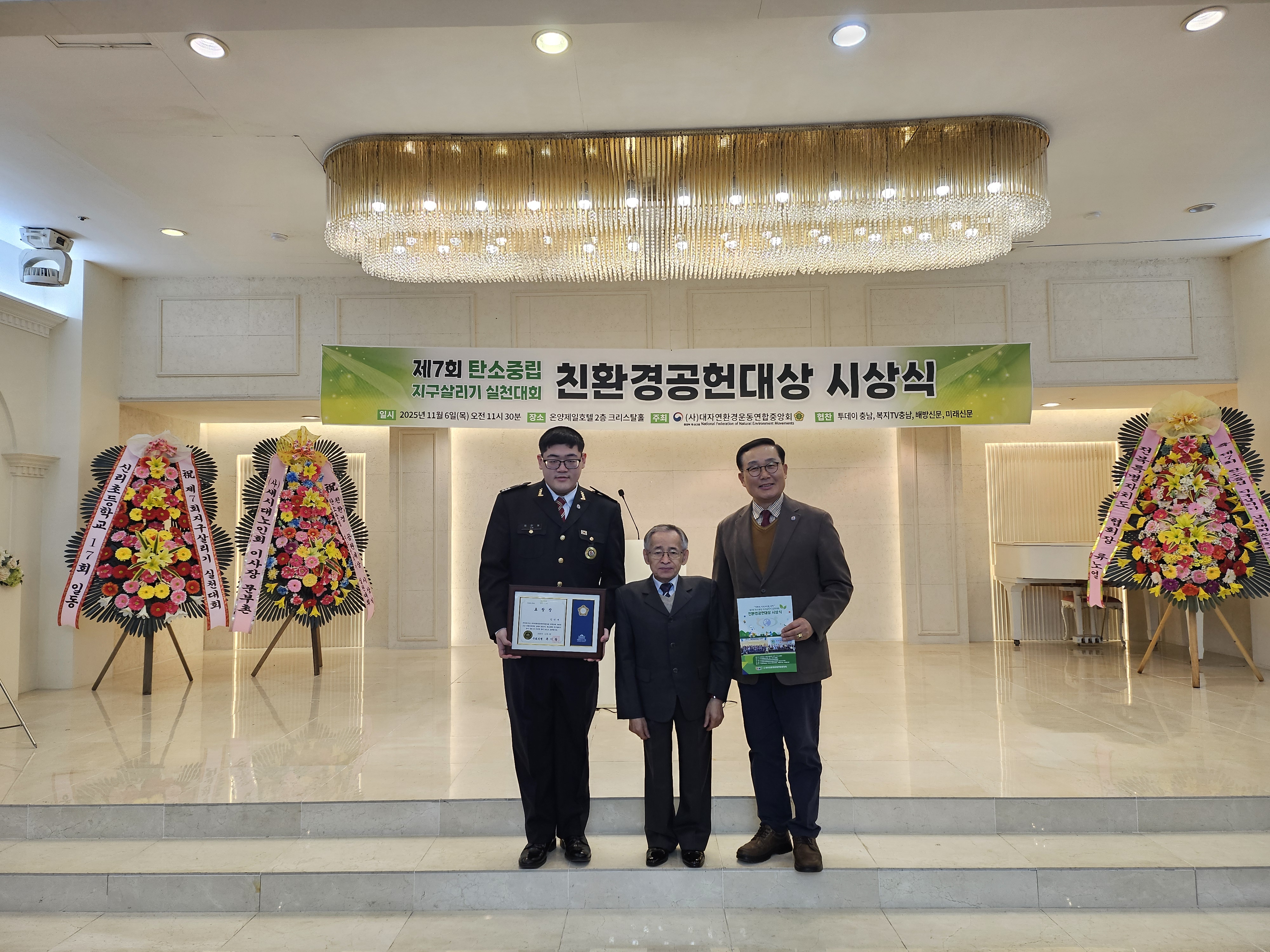 25년 아산시 친환경공헌대상 시상식 지역 국회의원 표창 수상 임민재 후보생(3힉년) 수상을 축하합니다.