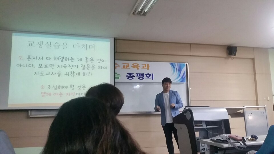 2015학년도 교육 실습 총평회