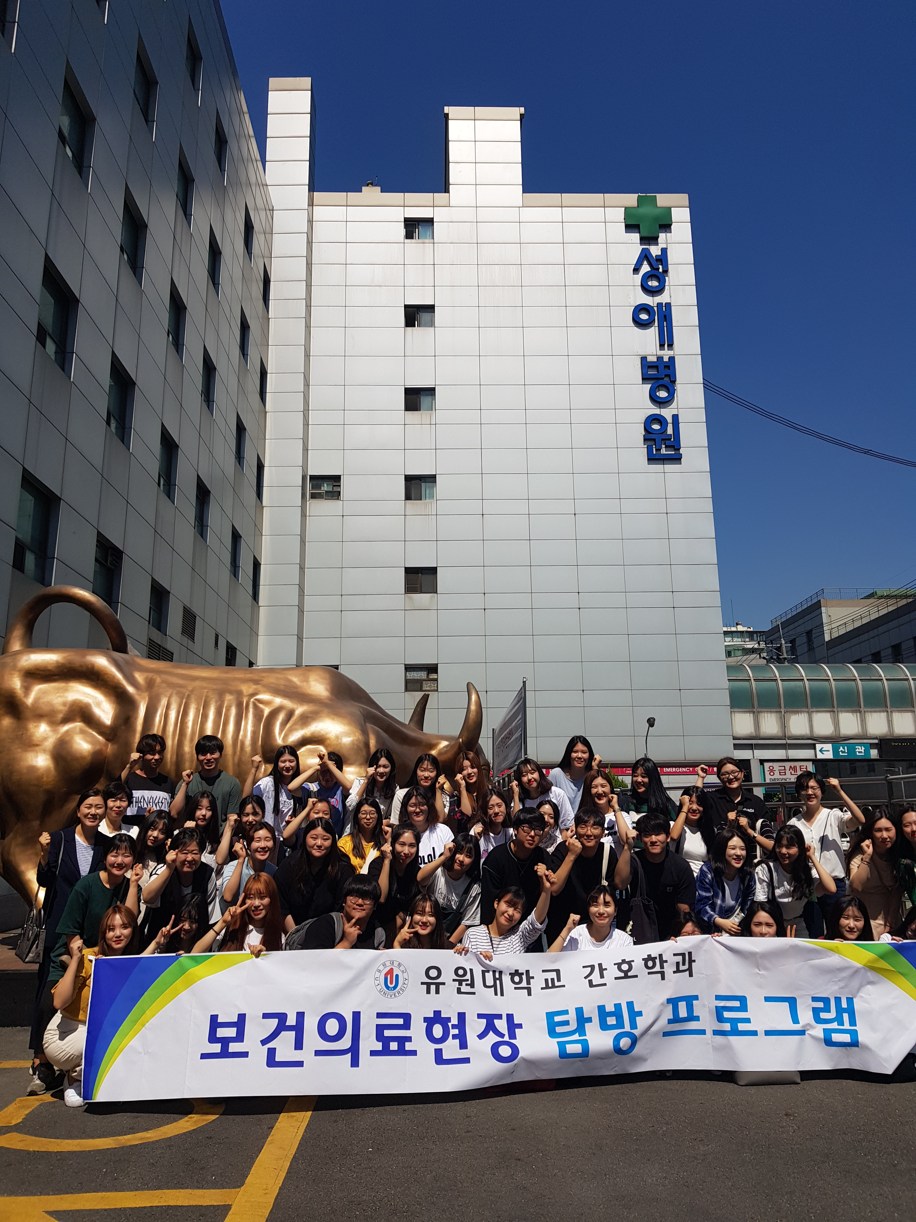 2018학년도 간호학과 보건의료현장 탐방 프로그램(서울성애병원)