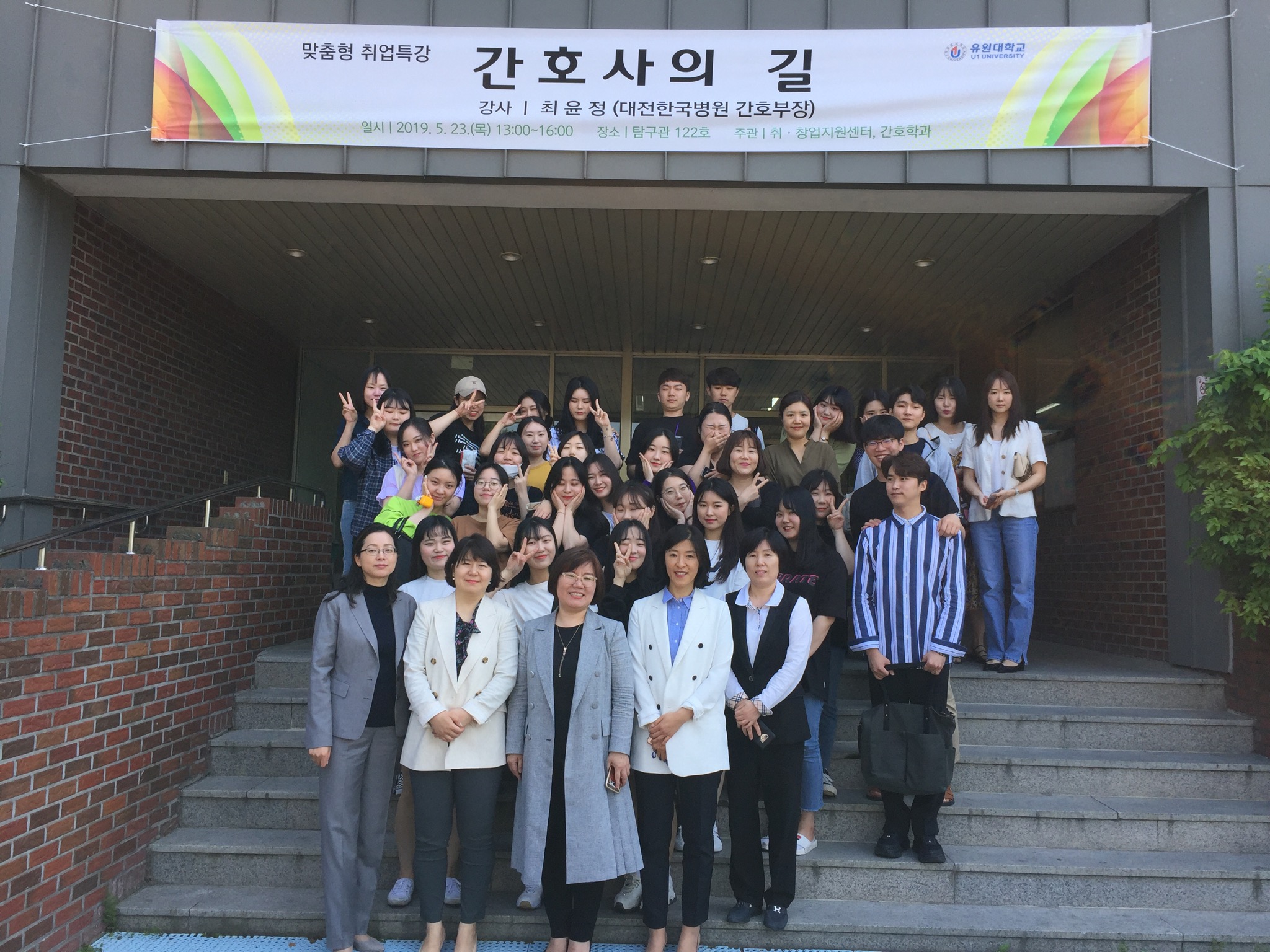 2019학년도 간호학과 취업특강 (대전한국병원-간호사의 길)