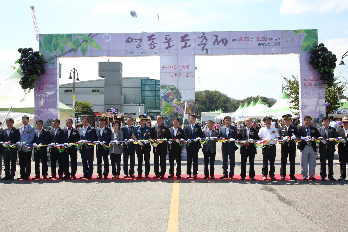2016년 영동군 포도축제 개장식 참석