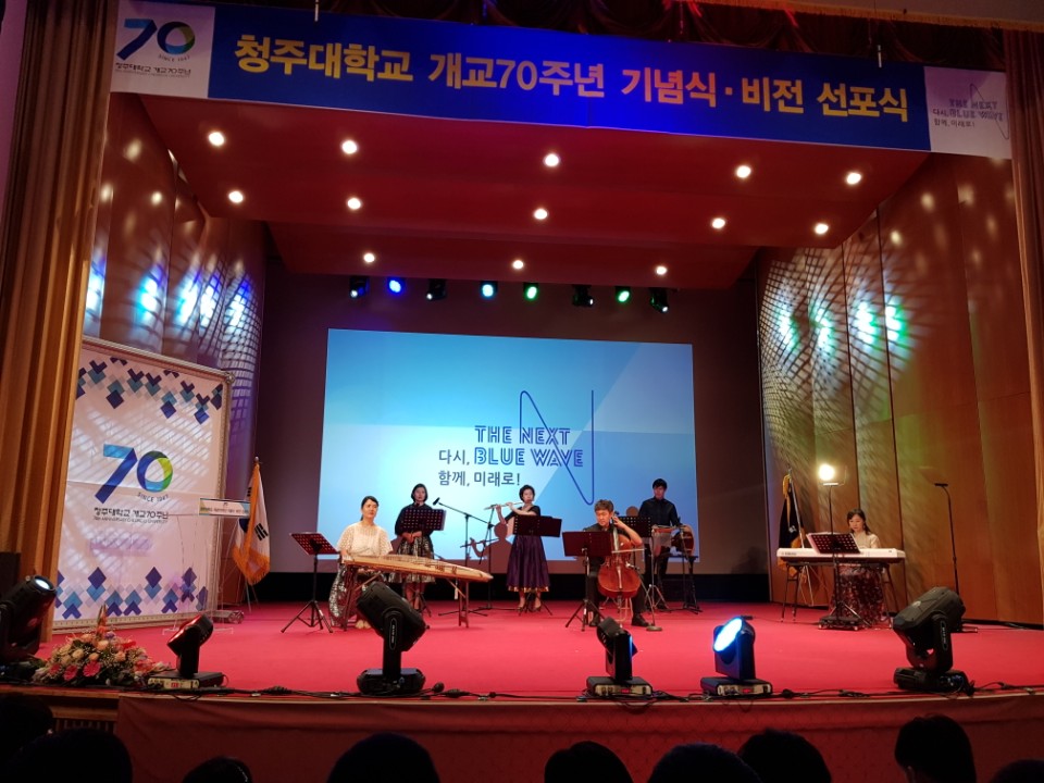 청주대학교 개교70주년 기념식 참석