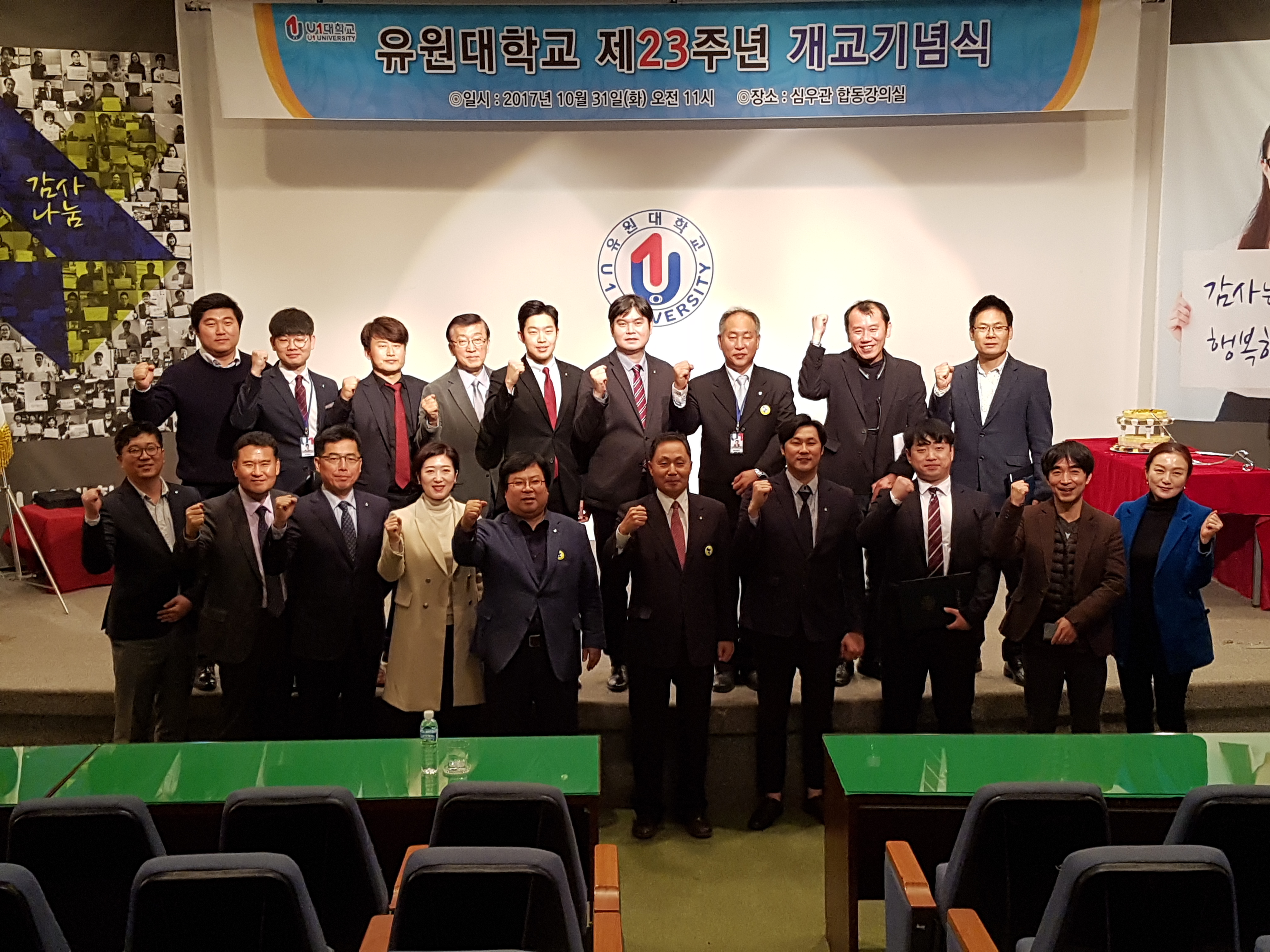 제23주년 개교기념식