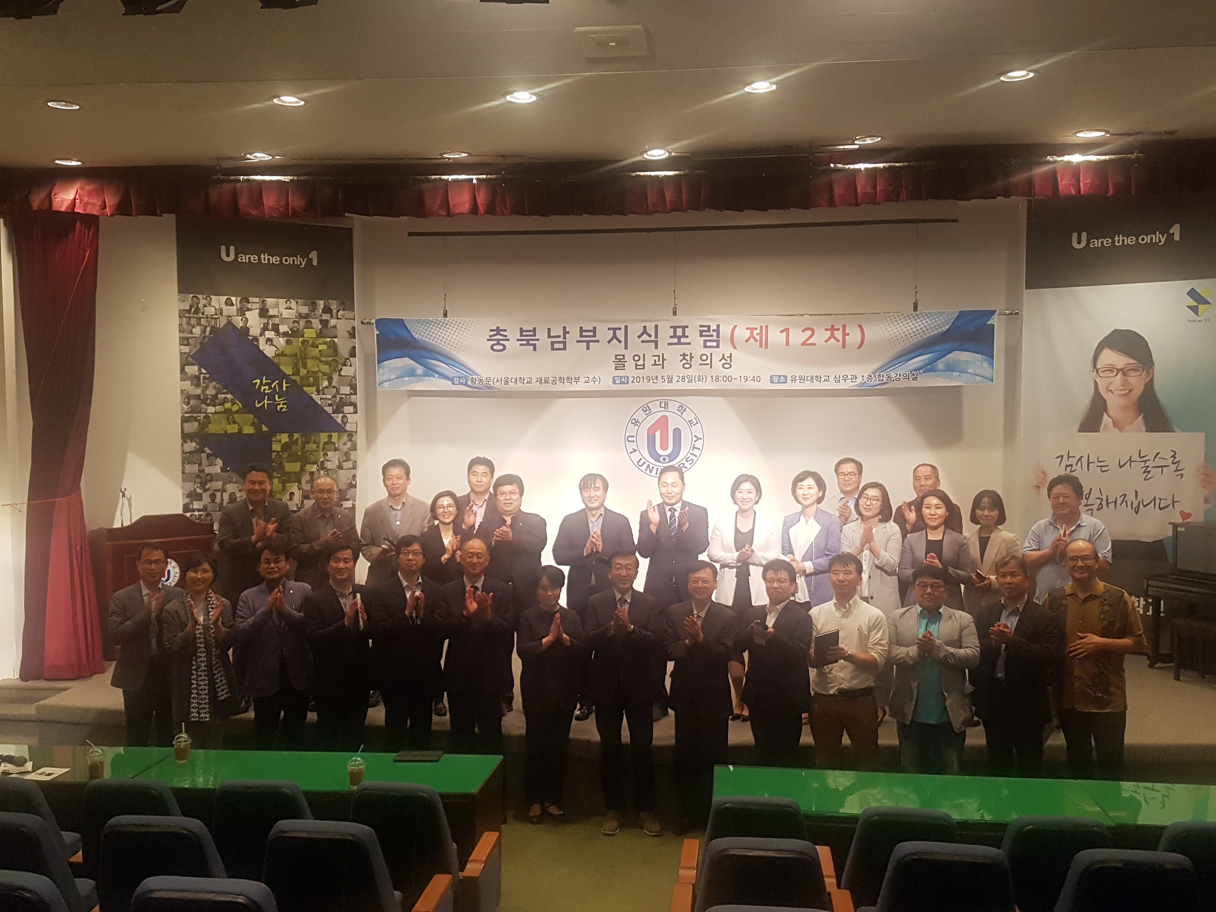 제12차 충북남부지식포럼