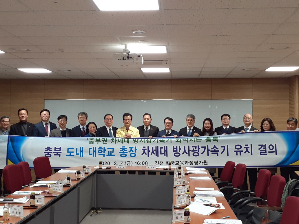 충북 도내 대학총장 차세대 방사광가속기 유치 결의