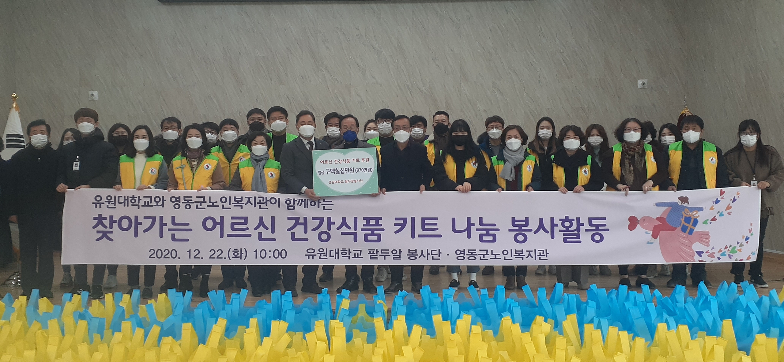 영동노인복지관 나눔 봉사활동