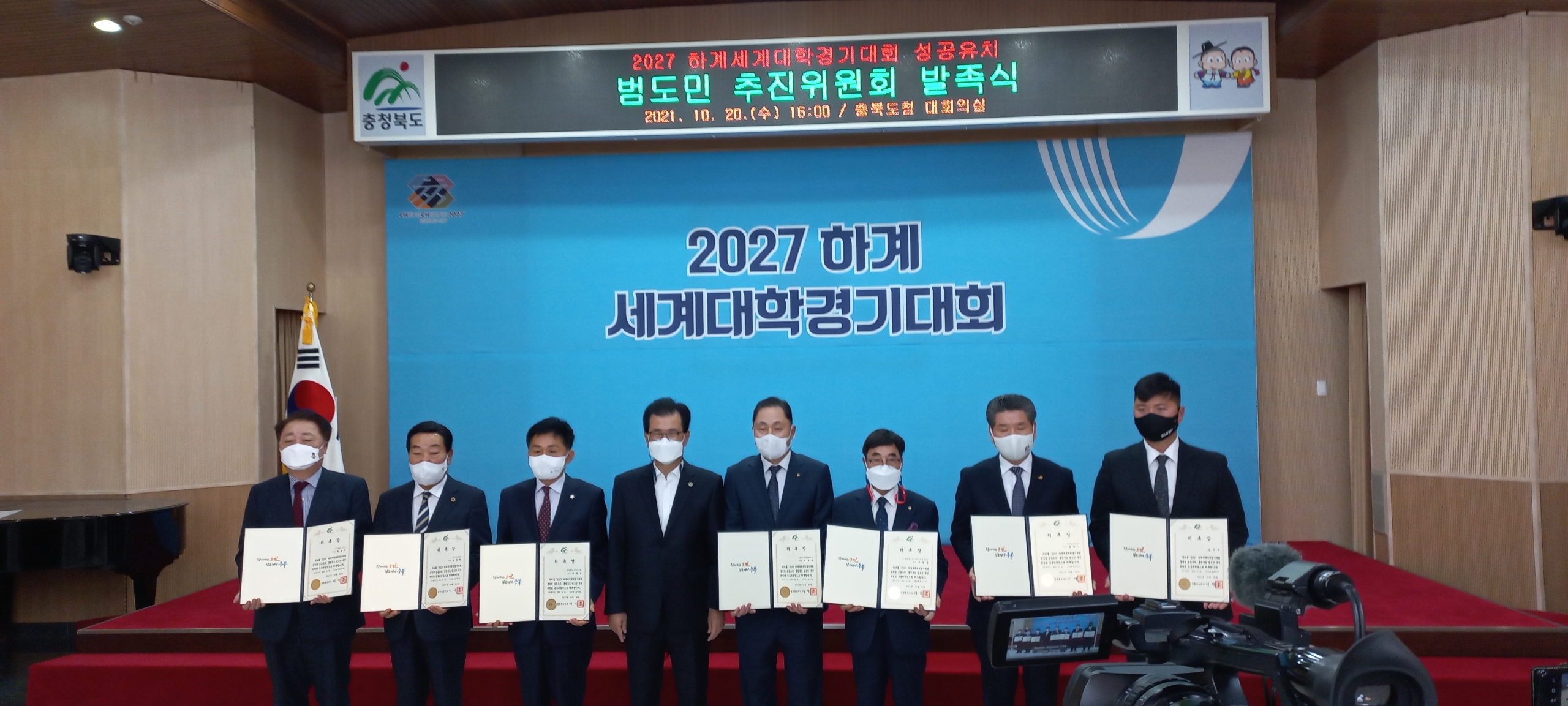 U대회 유치기원 충북도 범도민 추진위원회 발족식