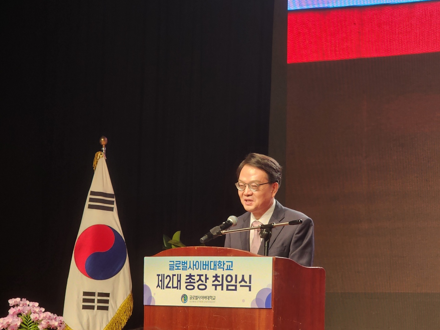 제2대 글로벌사이버대학교 총장취임식