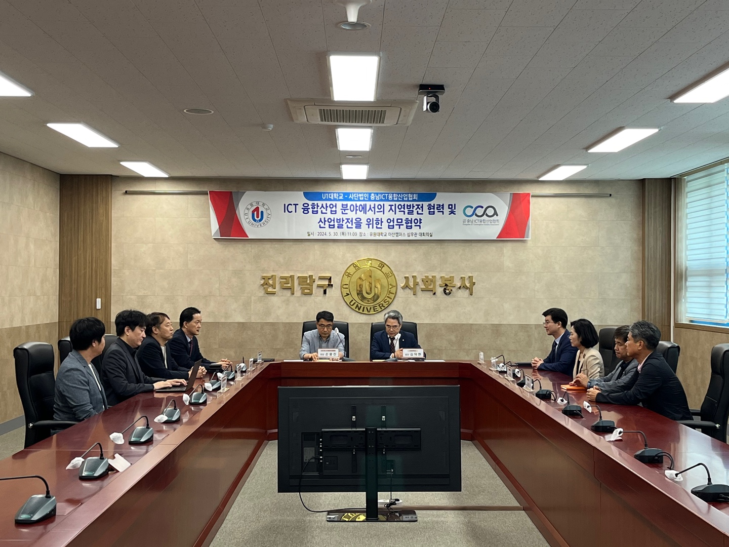 유원대학교-사단법인 충남 ICT융합산업협회