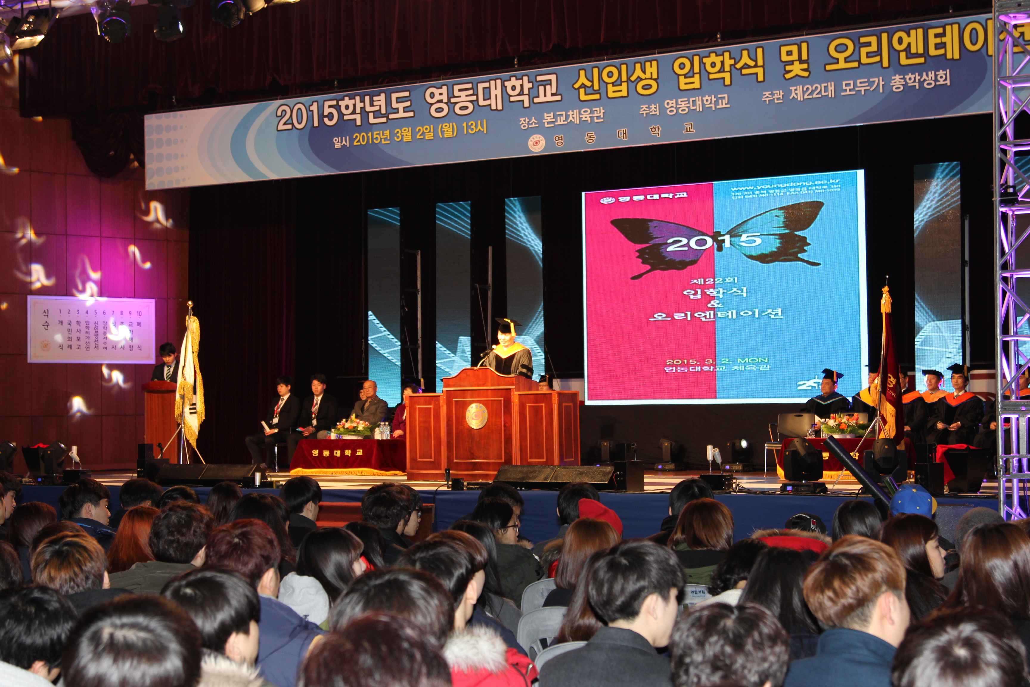 영동대학교 2015학년도 신입생 입학식 및 오리엔테이션 개최!