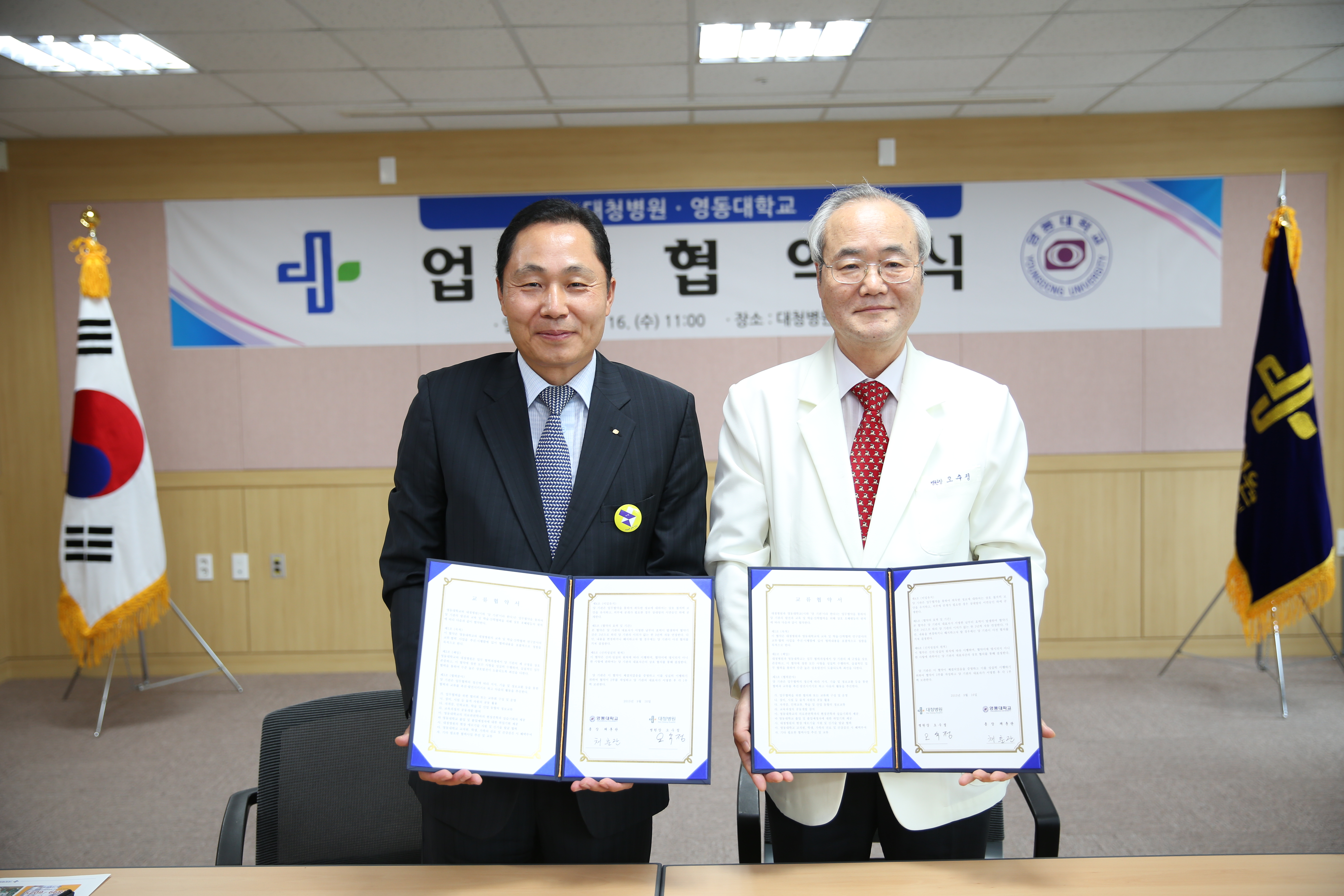 영동대, 노인질환 전문병원인 대청병원과 교류협약 체결