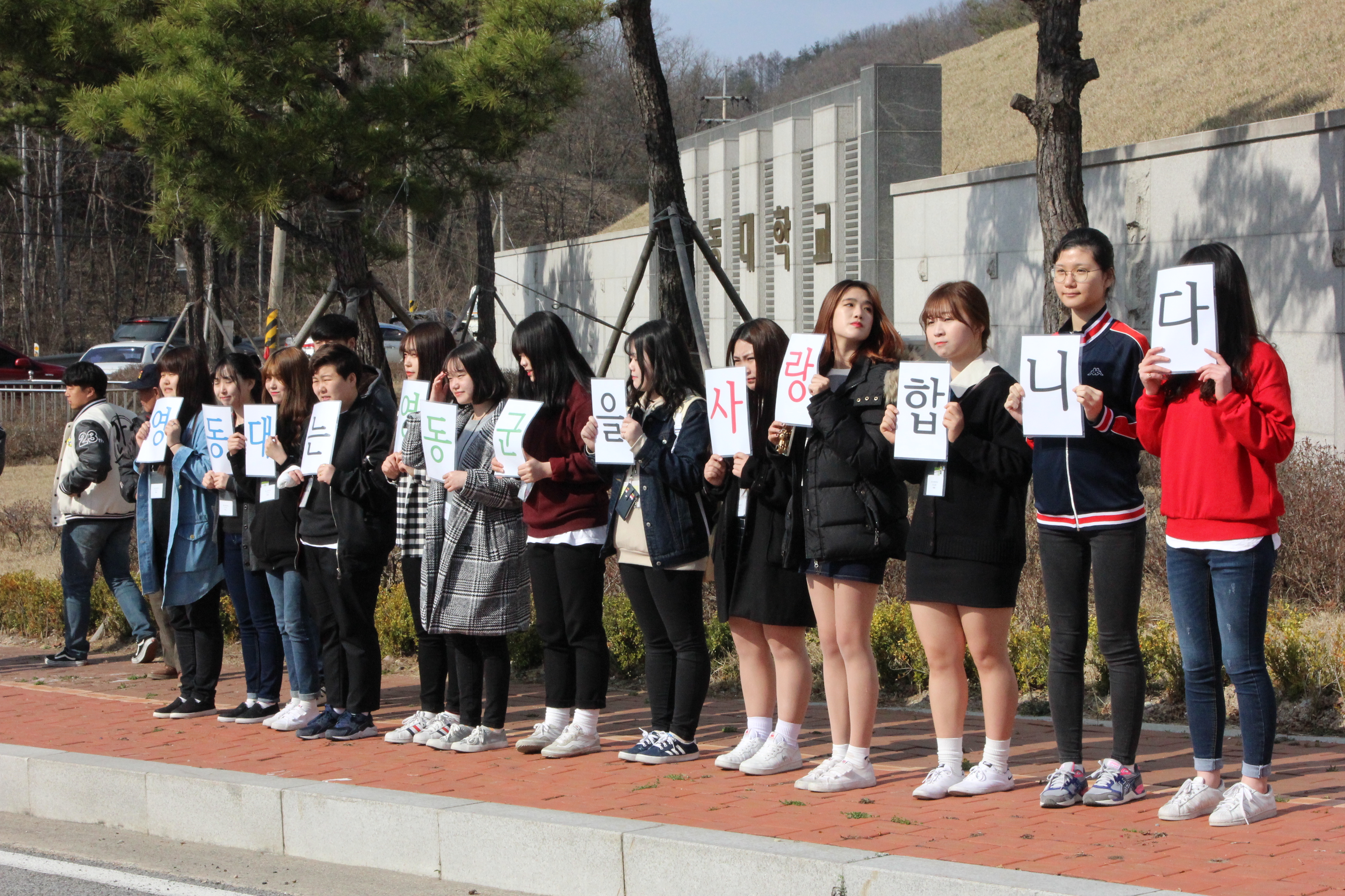 영동대는 영동군을 사랑합니다!
