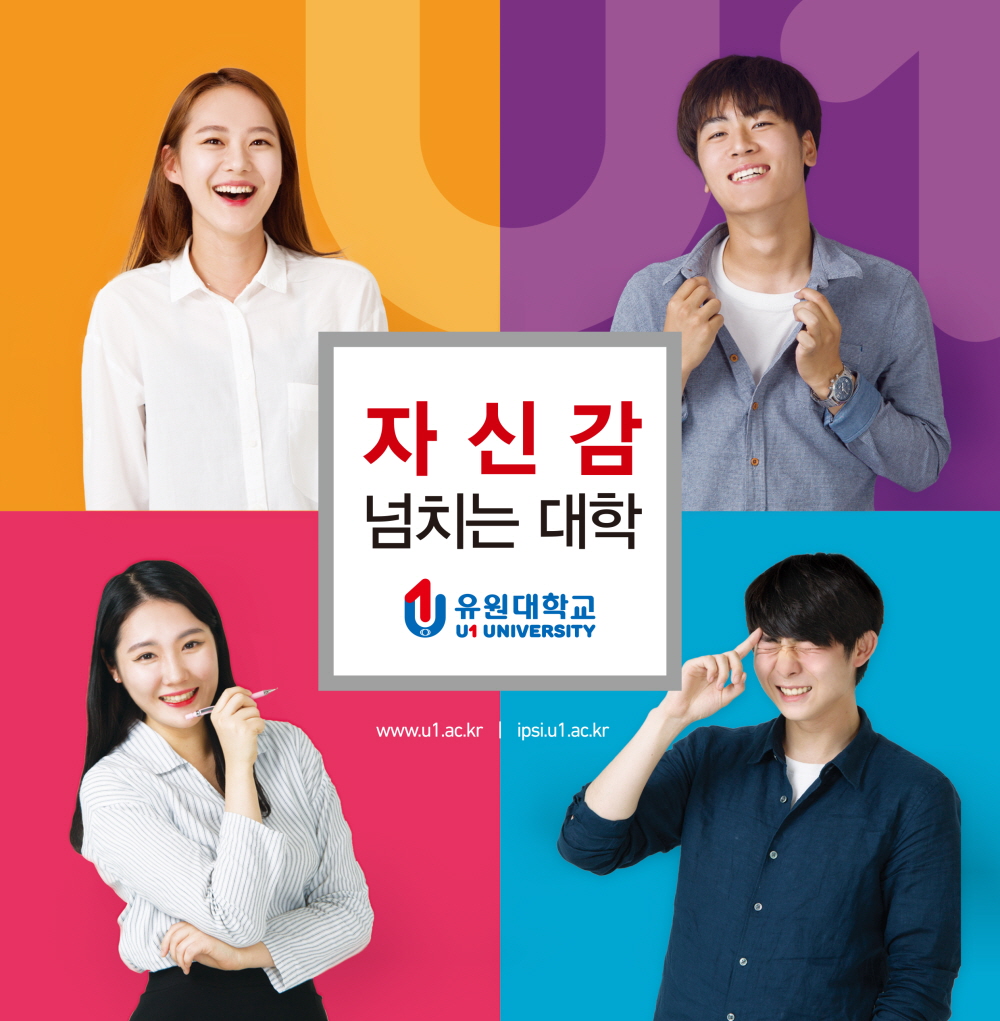 U1대학교 2017학년도 수시모집 결과! 지역과 상생하는 입시홍보전략 빛났다!