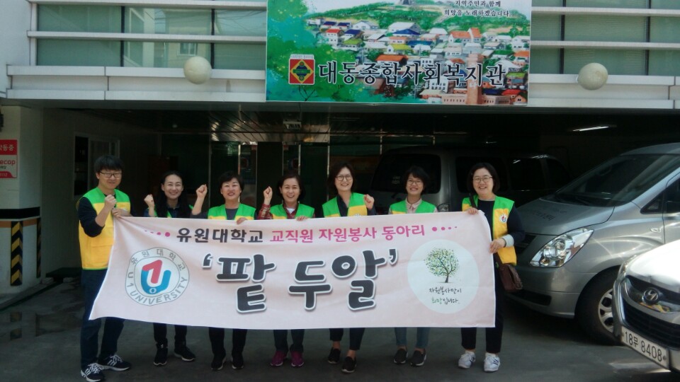 ‘팥 두알 나눔’교직원 봉사동아리 노숙자 및 독거노인 위한 봉사활동 펼쳐!