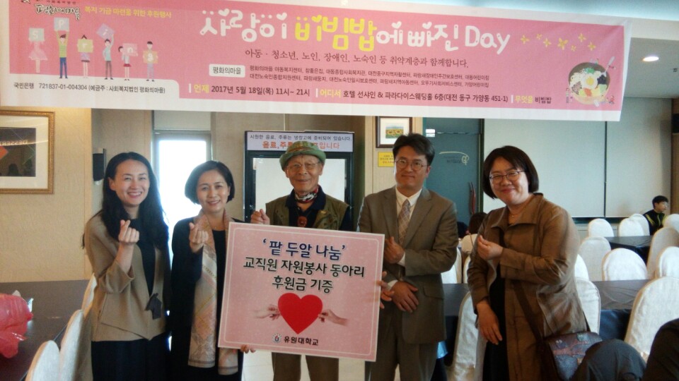 U1대학교 ‘팥 두알 나눔’ 교직원 자원봉사단, 아동복지시설 ‘평화의 마을’ 후원 위한 바자회 열어