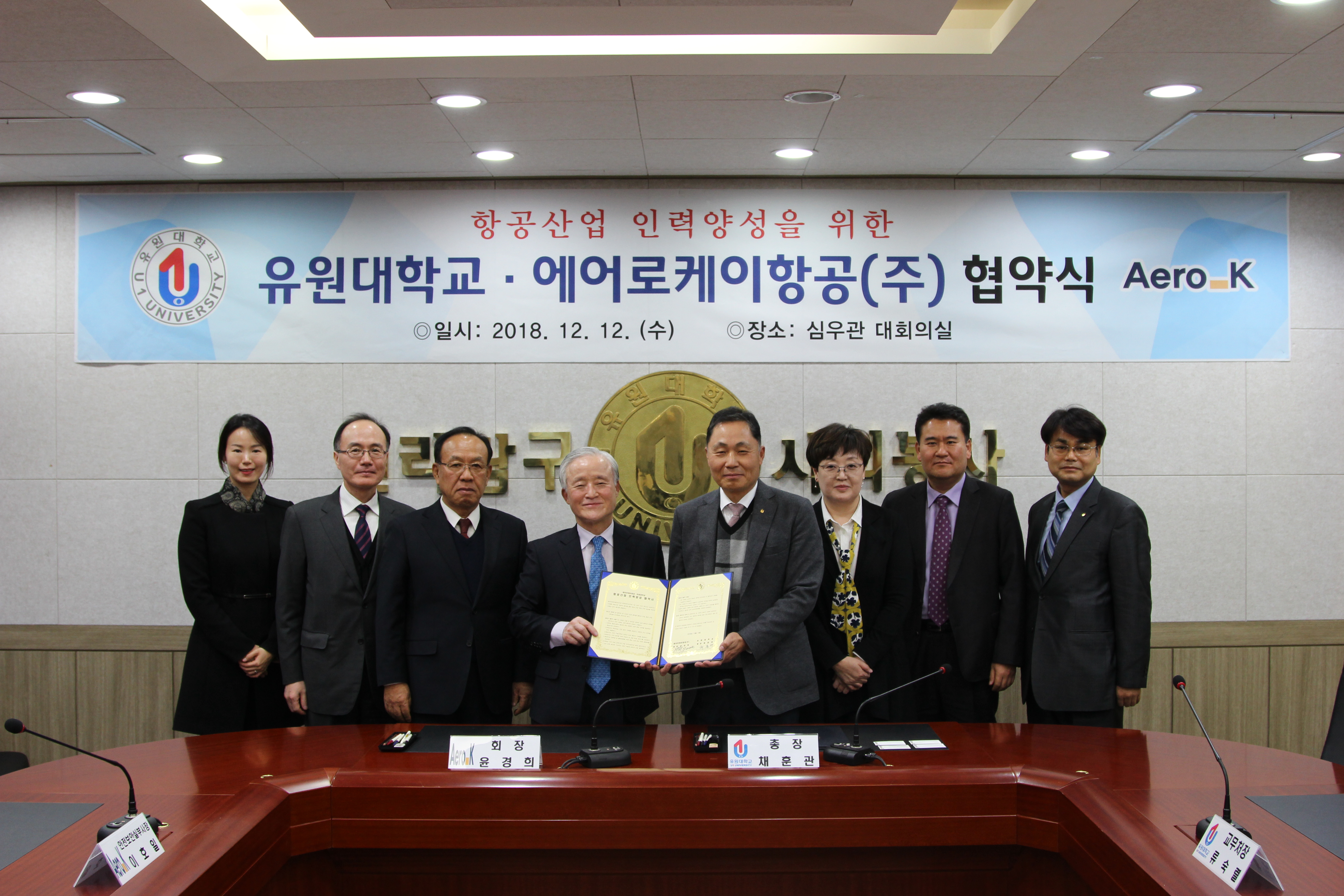 유원대학교와 에어로케이항공(주)과  MOU 체결