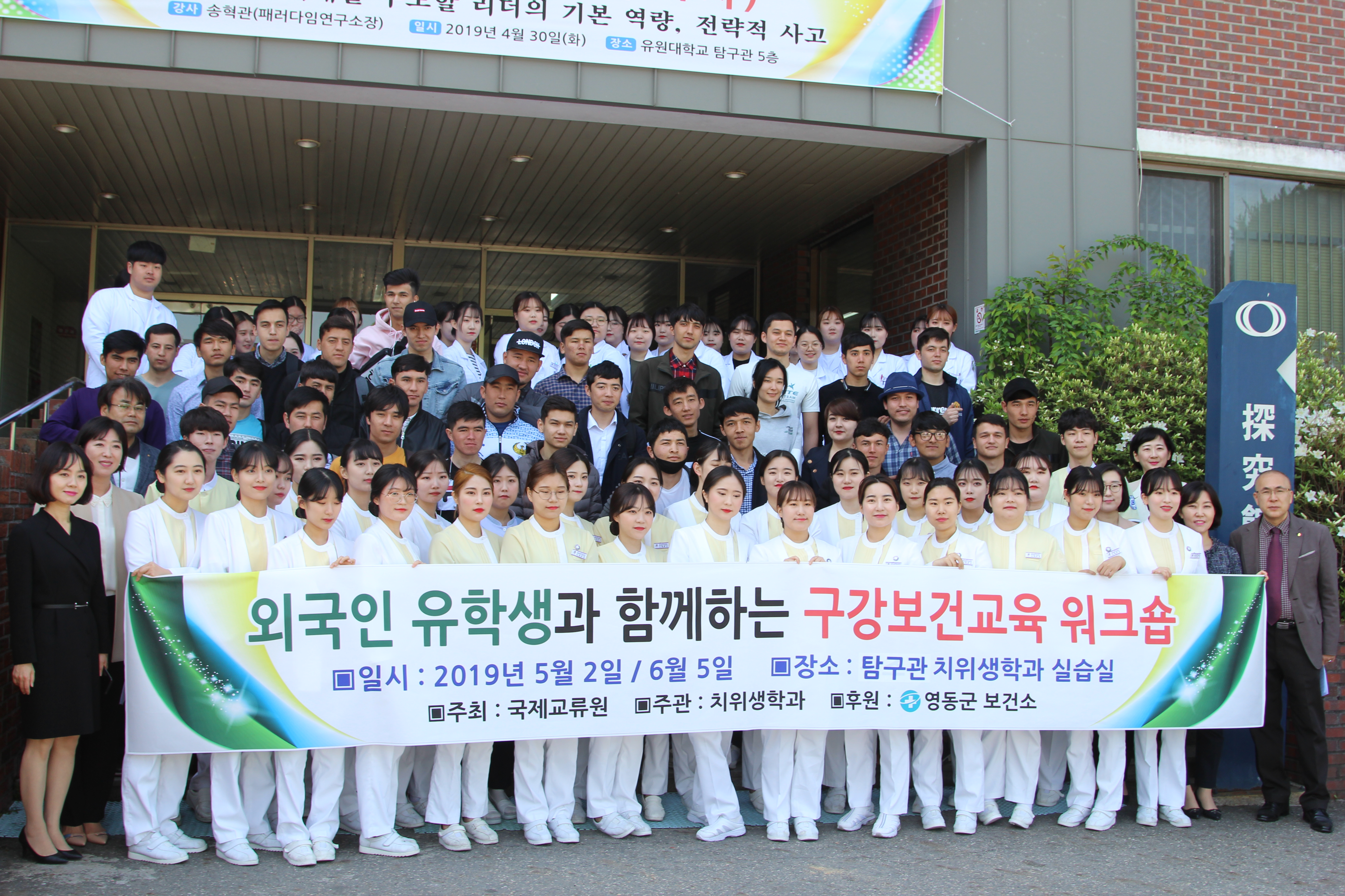 유원대,  외국인 유학생 대상 구강보건교육 워크숍 개최