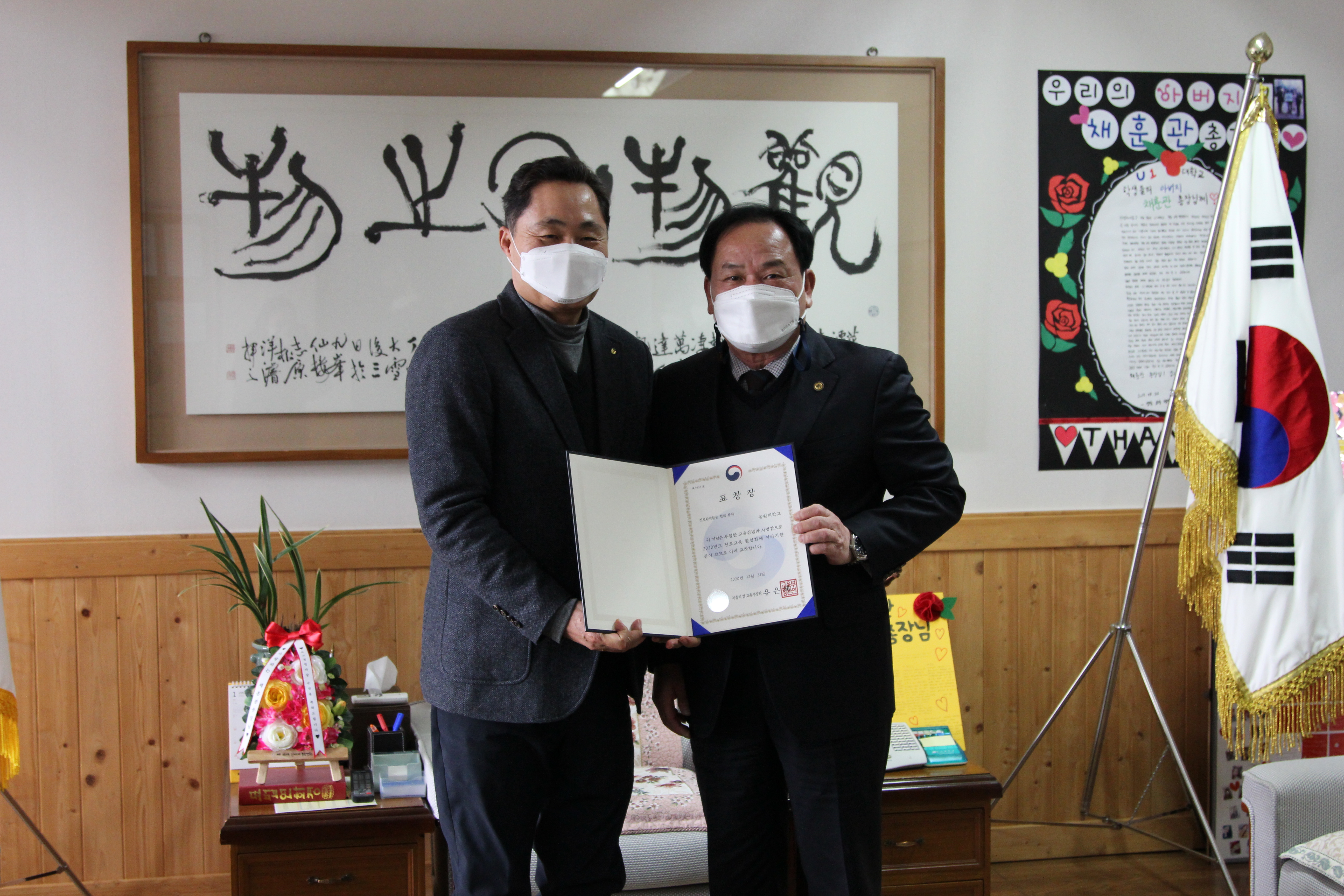 유원대학교 ‘2020년 진로탐색활동협력 유공’ 교육부장관 표창