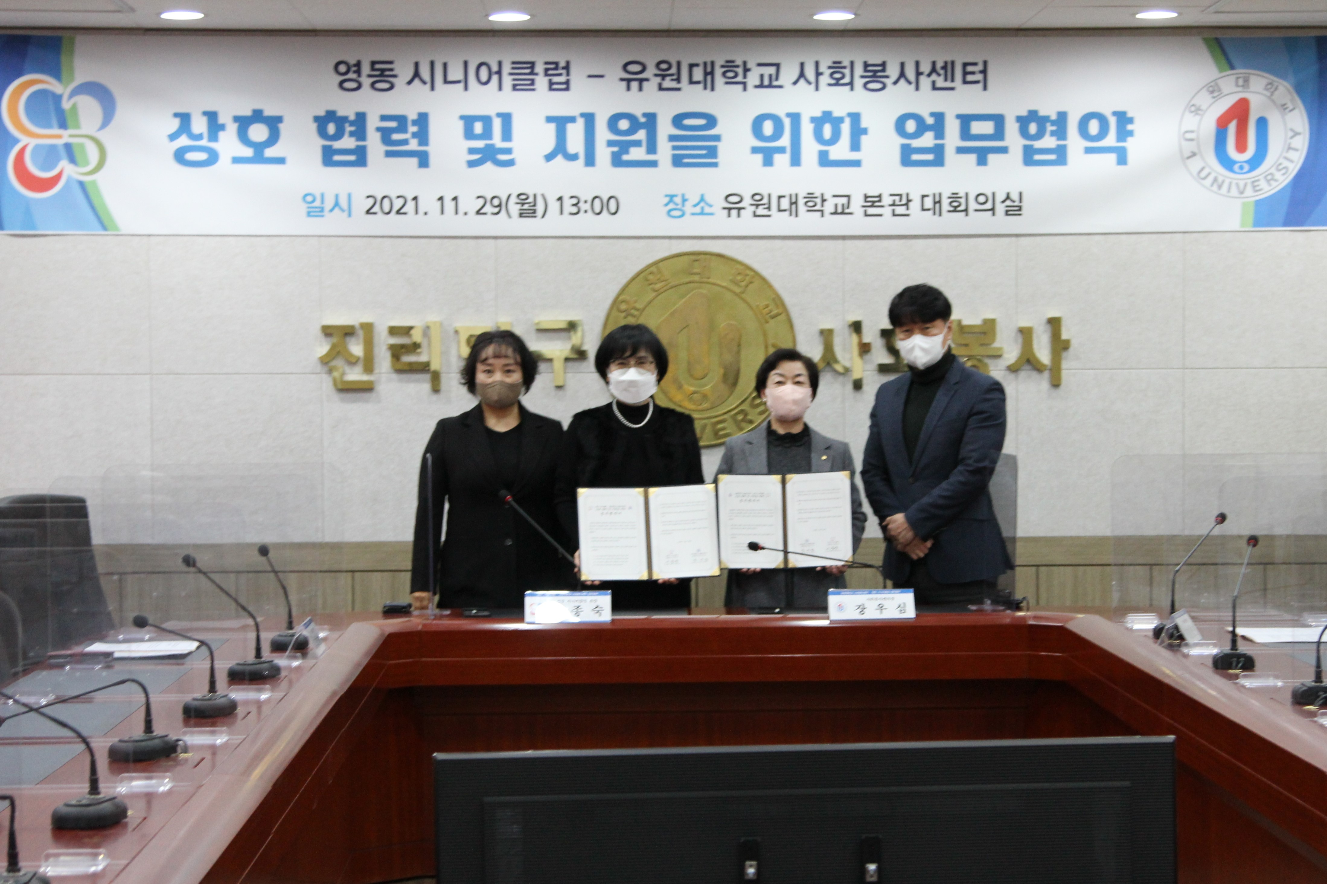 유원대학교! 노인 일자리 창출을 위해 영동 시니어클럽과 업무협약 체결