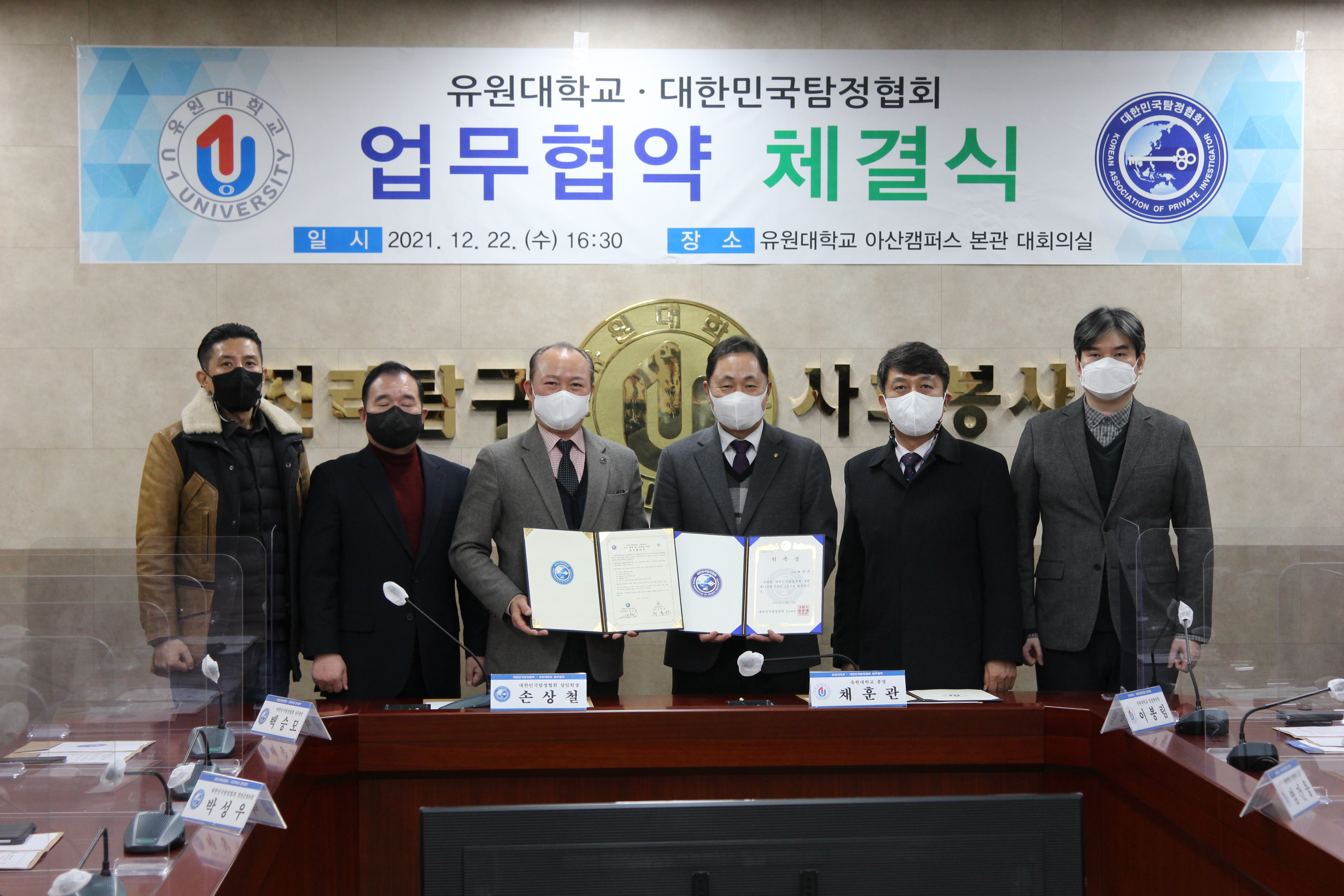 유원대학교! 대한민국탐정협회와 탐정수사 분야 및 현장연수 지원 등 상호교류를 위한 업무협약 체결