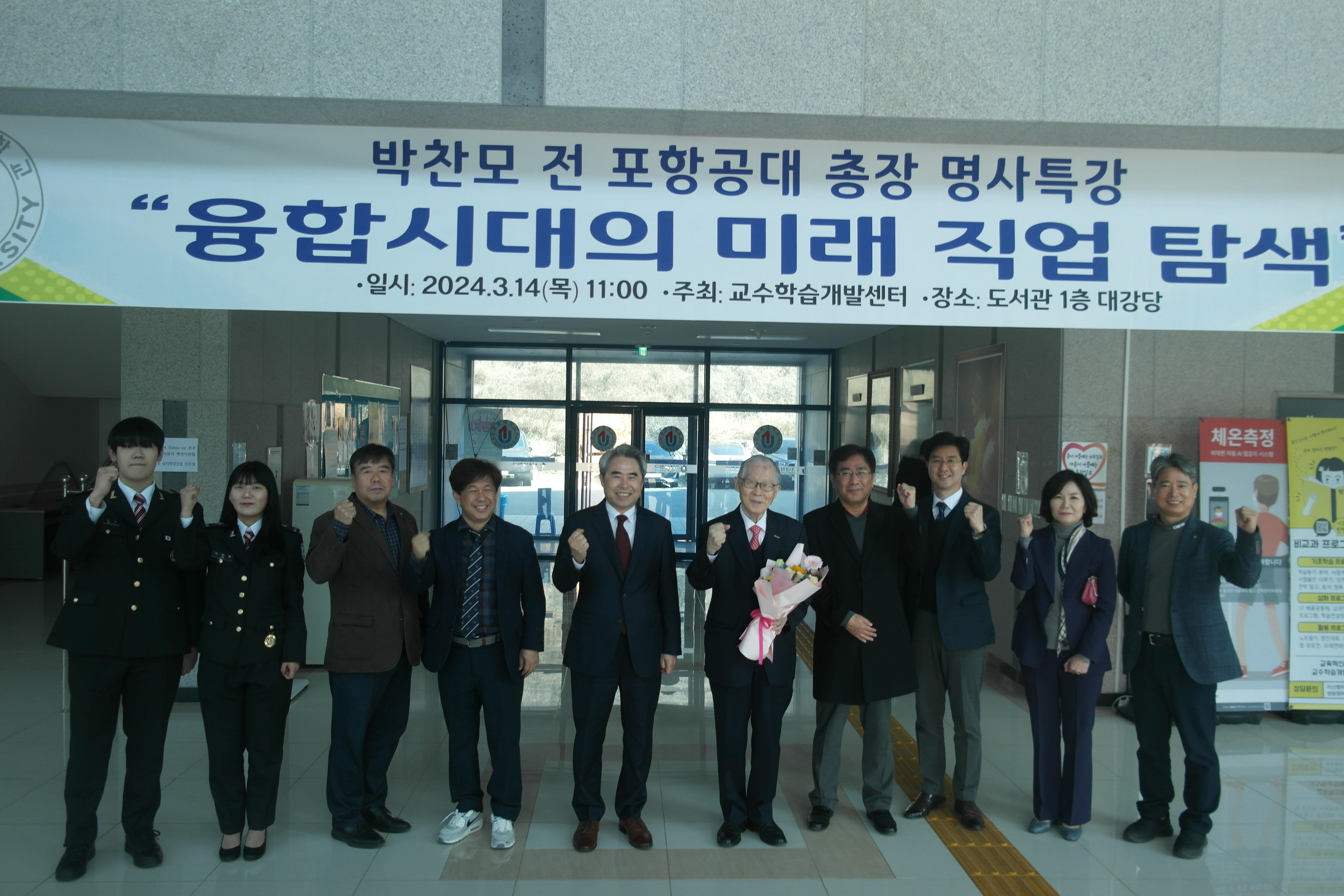 유원대학교, 전 포항공대 박찬모 총장 초청 명사특강 진행