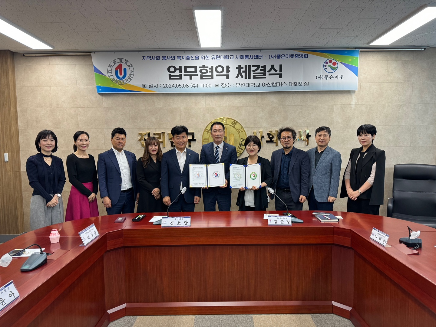 유원대 사회봉사센터, (사)좋은이웃중앙회와 업무협약 체결