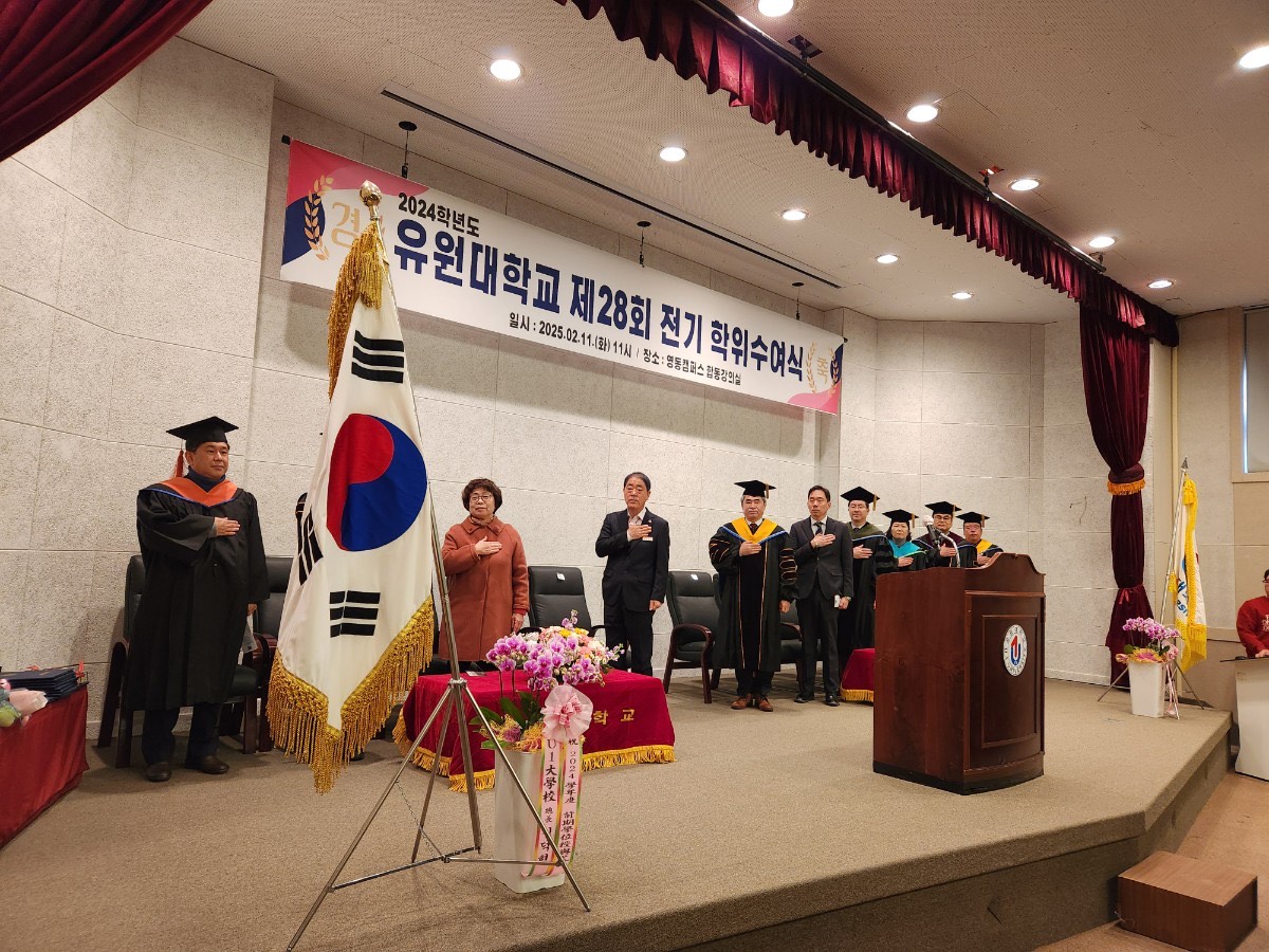 유원대학교, 2024학년도 전기학위수여식 개최