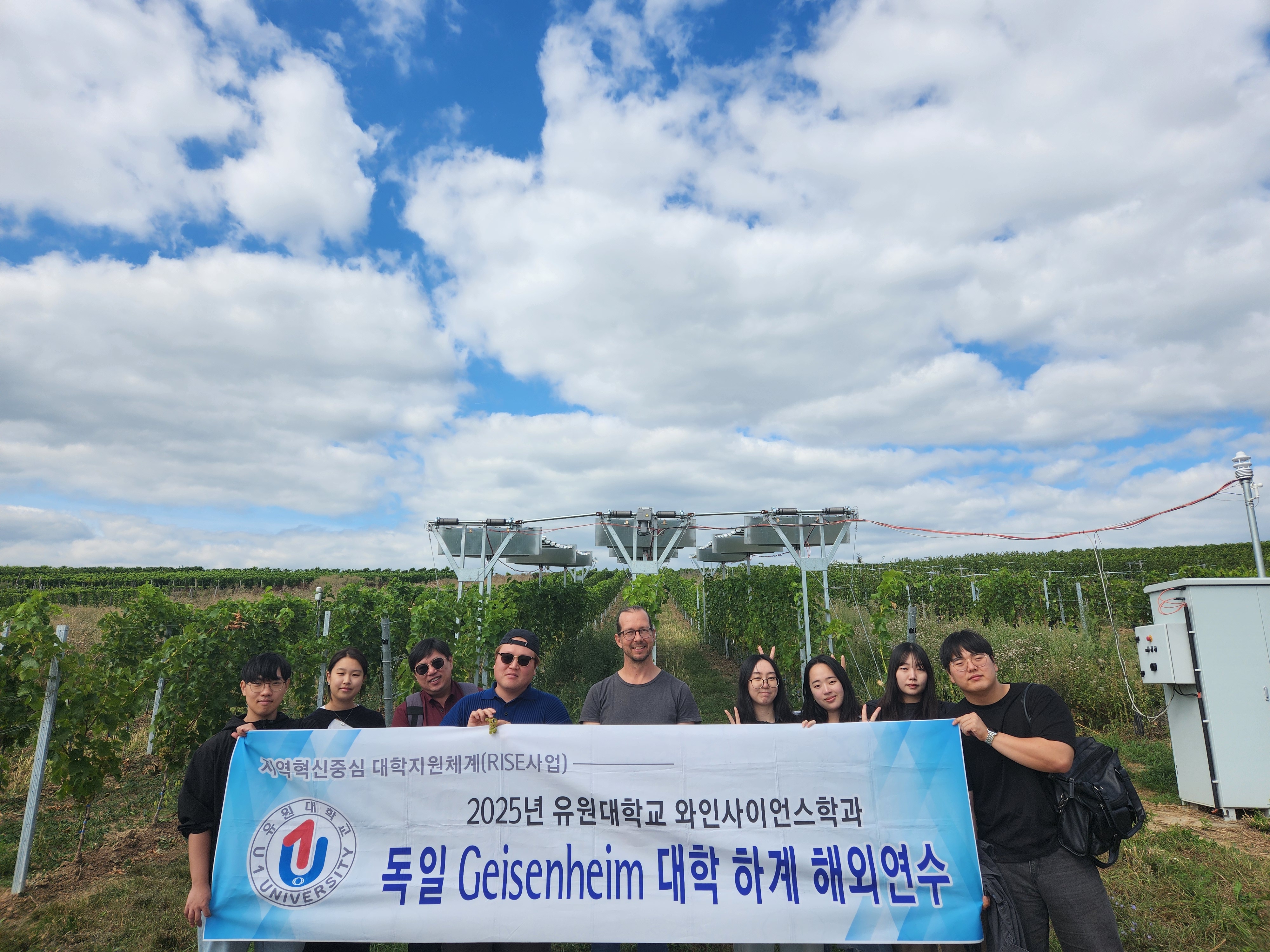 유원대학교, 와인사이언스학과 RISE사업일환 독일가이젠하임대학교 해외연수 성료