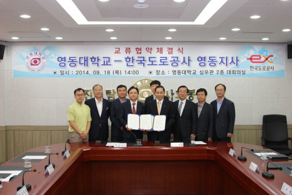 영동대학교와 한국도로공사 영동지사간 교류 협약 체결