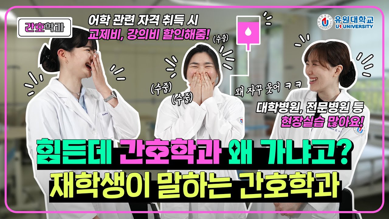 간호학과 홍보동영상