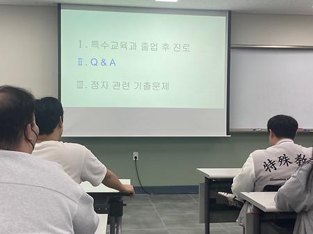 2024. 10. 07 초등특수교육과 특강 및 졸업생 간담회